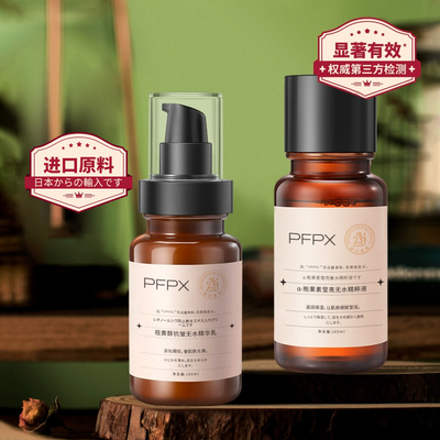 PFPX无水精华水乳抗皱套装敏感肌混油皮控油补水舒缓护肤品旗舰女