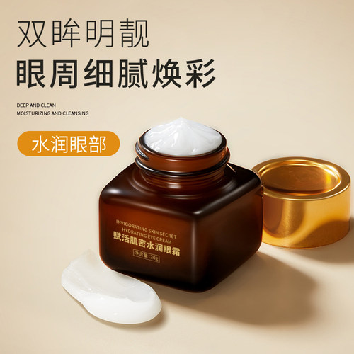 AIVOYE眼霜保湿补水护肤