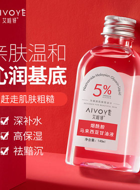 5%马来西亚进口甘油正品烟酰胺老牌脸部白醋维e护肤甘油露精华液
