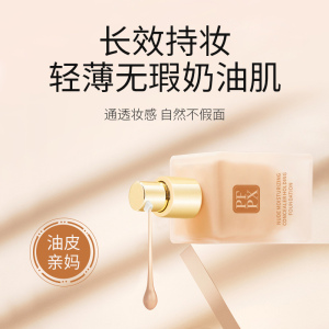 PFPX裸感粉底液控油持久水润保湿遮瑕干皮混油皮官方旗舰店正品女