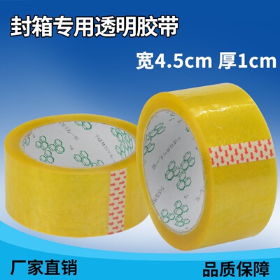 好货Strong transparent packing tape Taobao packGaging tape p