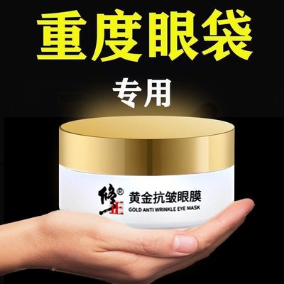 去眼膜贴淡化黑眼圈细纹抗衰眼袋