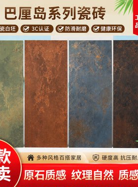 仿金属糖果釉防滑瓷砖600x1200