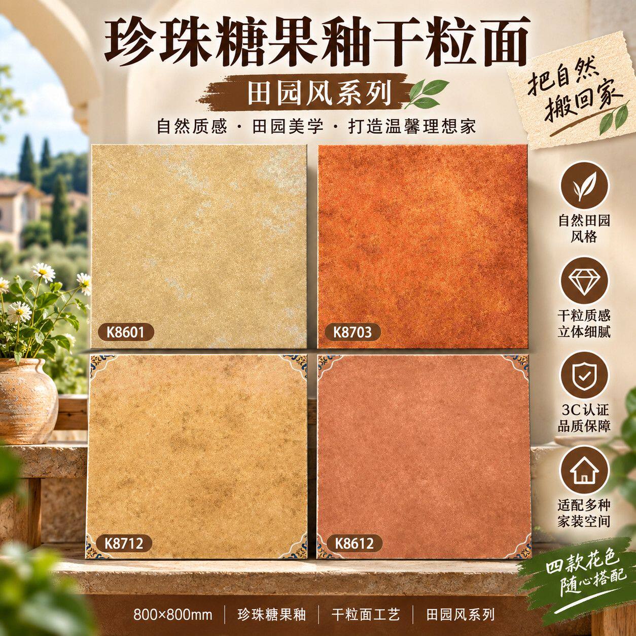 白胚附录G全瓷瓷砖800x800仿古砖民宿客厅庭院露台美式田园砖地砖