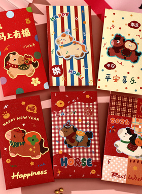 2026创意马年红包通用新款卡通可爱利是封手绘萌马过新年压岁春节