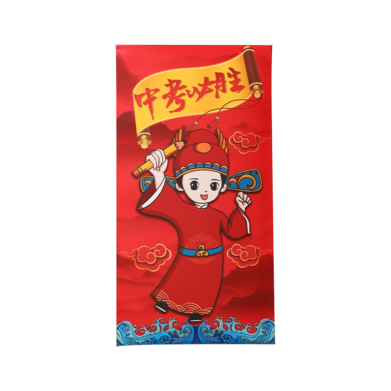 中考必胜学习红包金榜题名