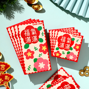 2026年新款福气满满红包个性创意利是封小孩周岁生日宴回礼袋定制