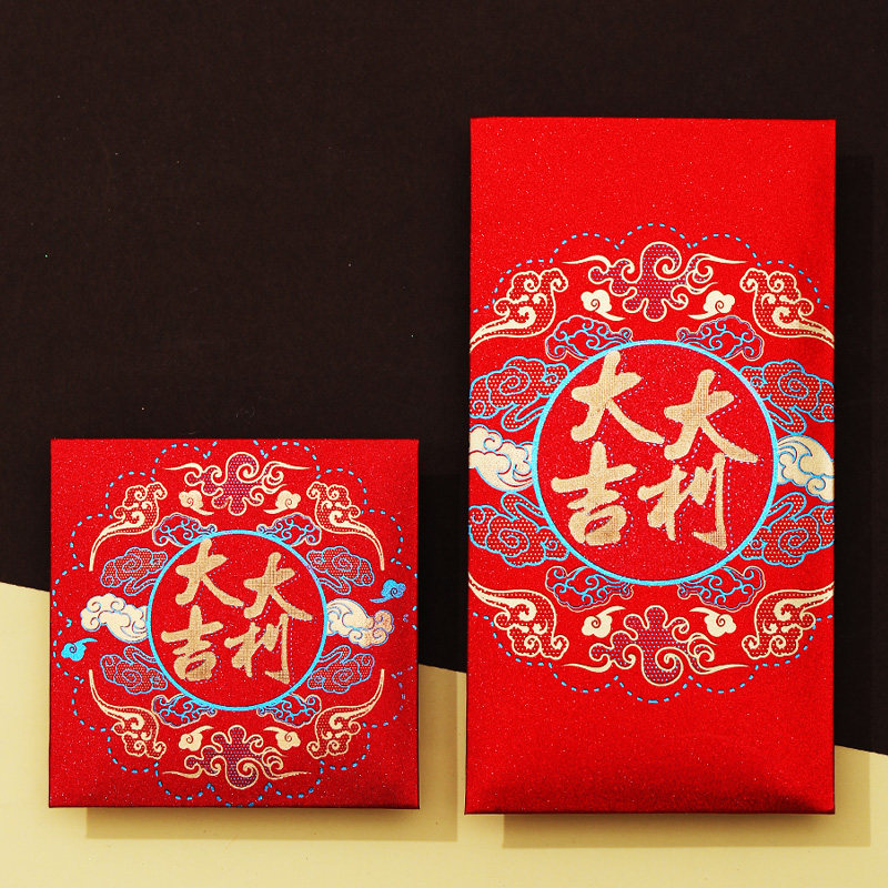 红包通用福字大吉大利利是封过年小红包袋创意个性新年压岁包定制