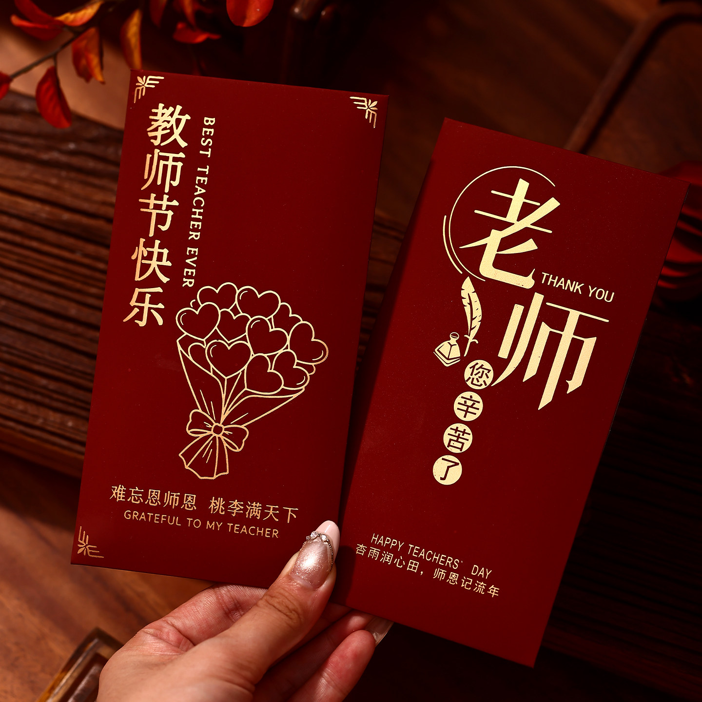 教师节快乐红包袋加厚老师您辛苦了利是封节日福利桃李满天下定制