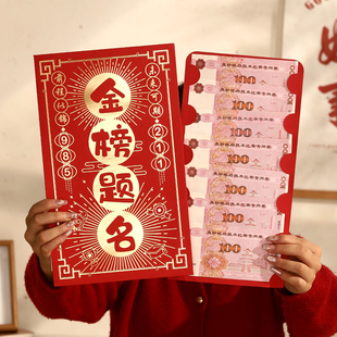 金榜题名超大尺寸红包袋通用2026创意奖励升学宴仪式感新年利是封