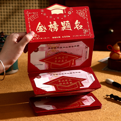 中高考18岁成人礼仪式感折叠红包