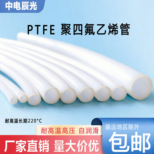 3D打印机进料管铁氟龙气管软管