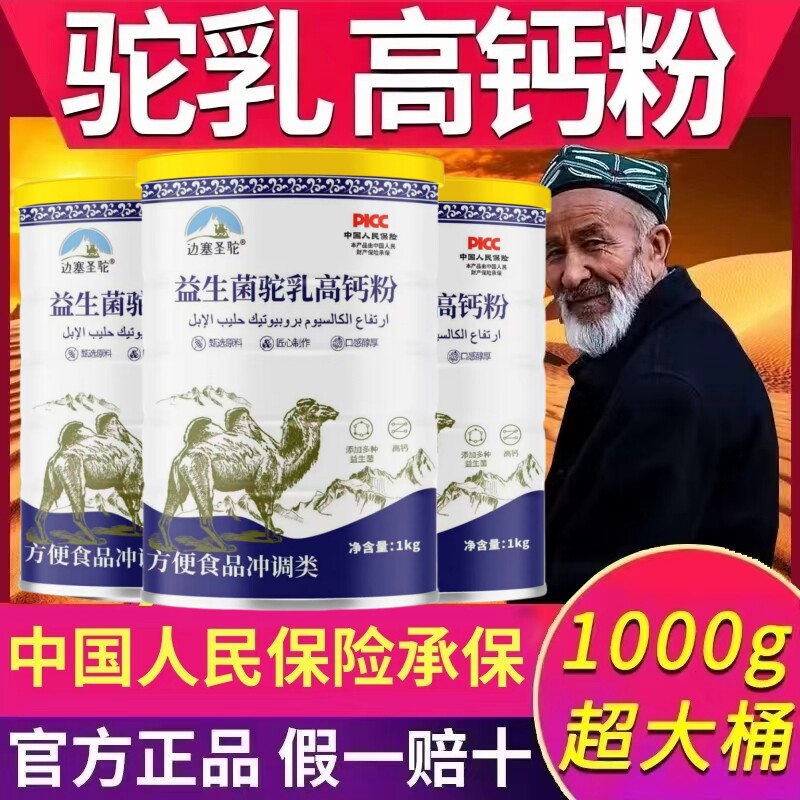 骆驼奶粉奶源乳粉新疆官方旗舰店中老年高钙益生菌正品官网宗三高