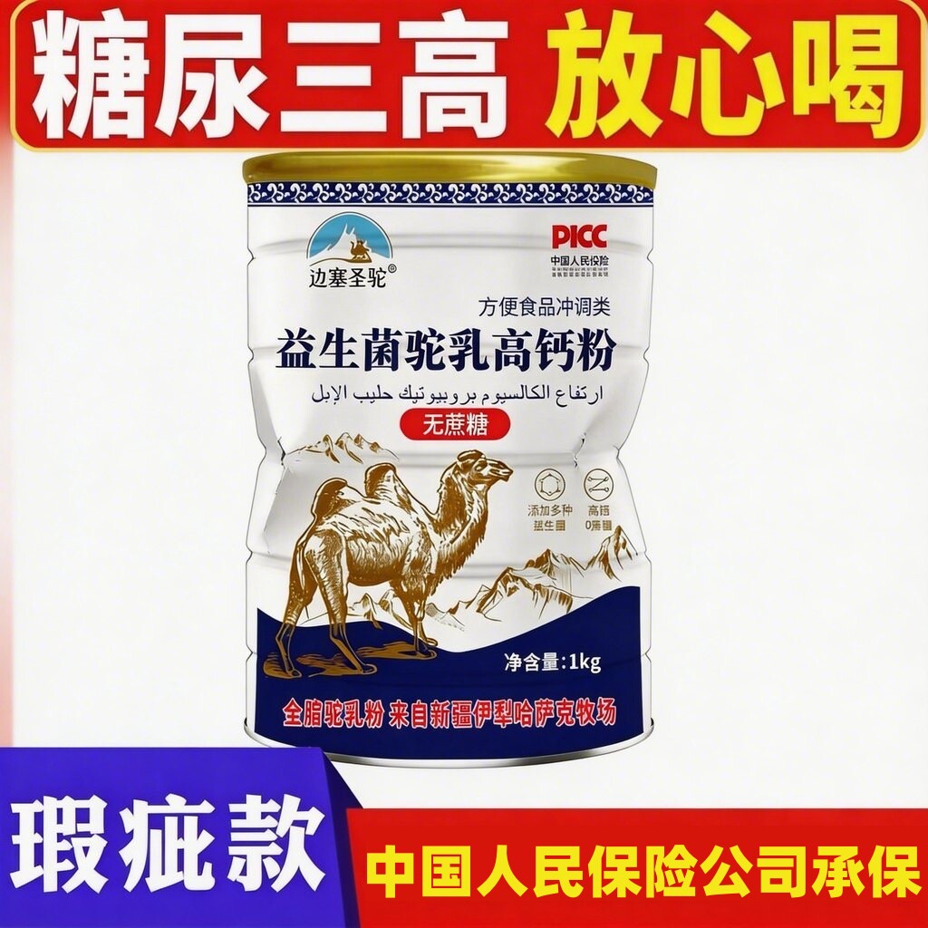 【瑕疵瘪桶甩货】益生菌驼乳高钙粉新疆正宗中老年奶骆驼无蔗糖