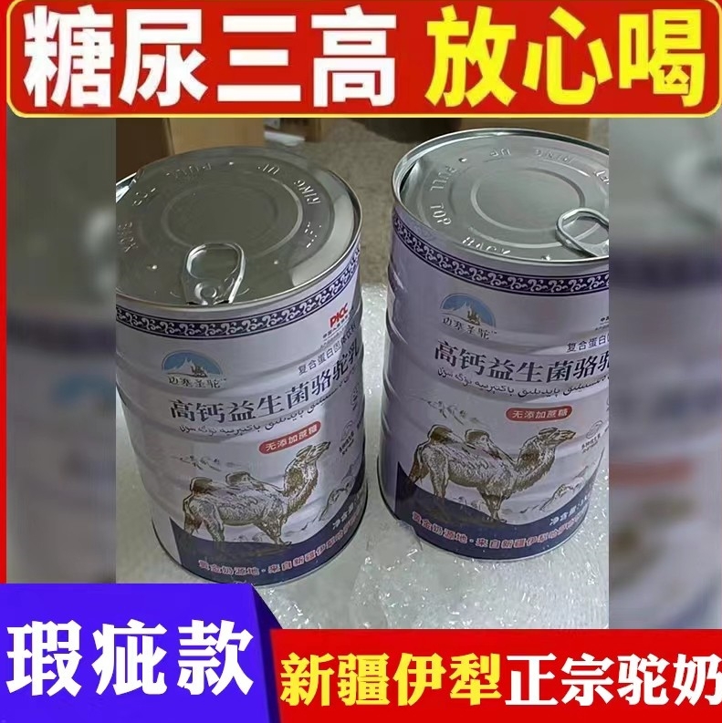 边塞圣驼骆驼奶粉伊犁正品
