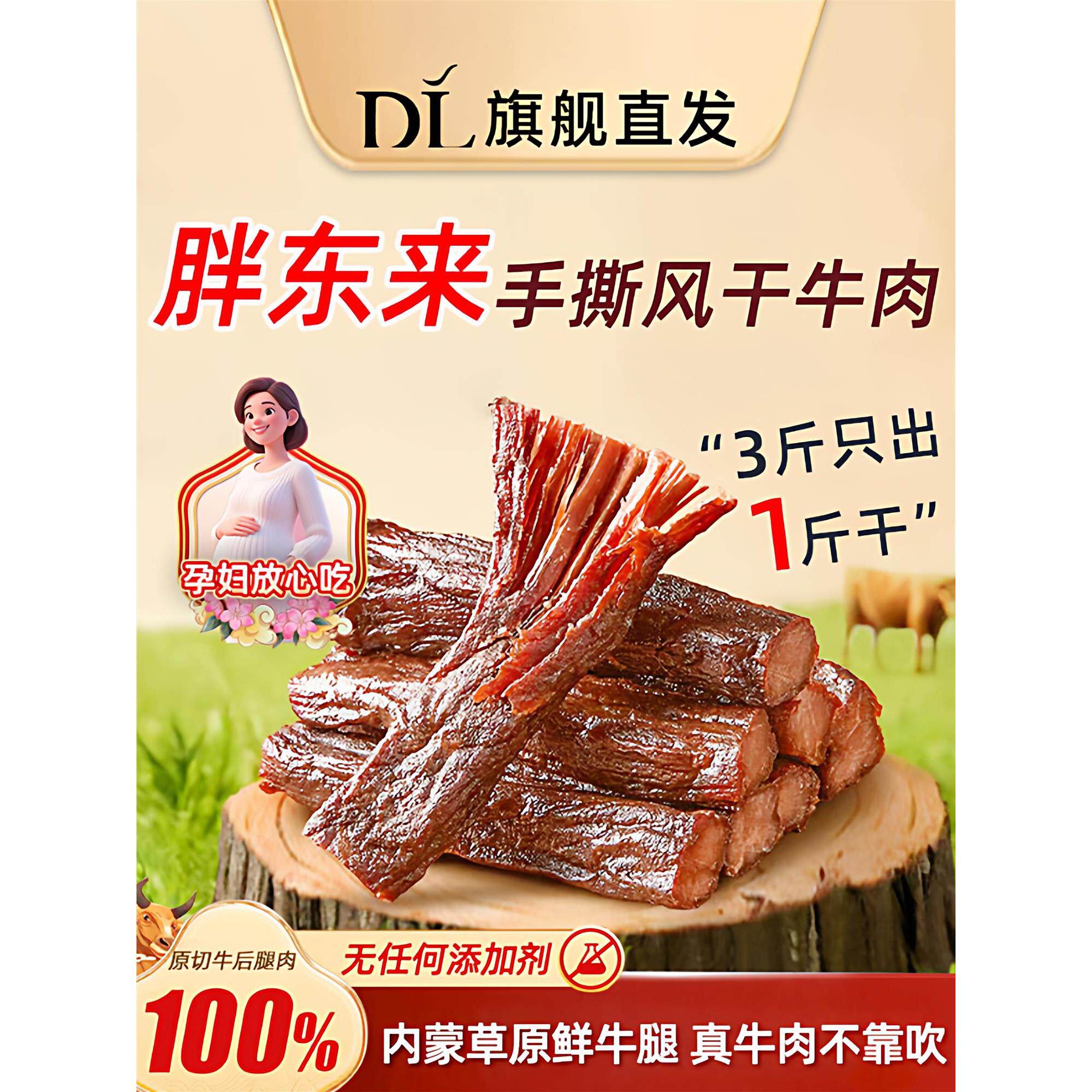 胖东来牛肉干内蒙古风干牛肉条粒独立包装糖无添加孕妇零食放心吃