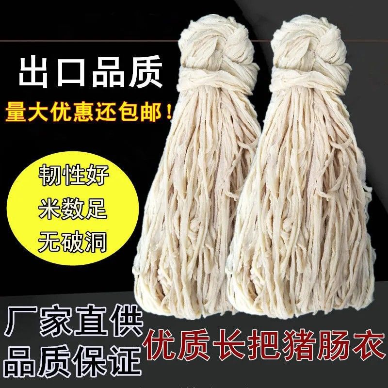 商用猪肠衣 天然猪肠衣商用肠衣批发长把灌风干肠腊肠红肠8路