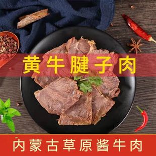 正宗酱牛肉卤香牛肉开袋即食内蒙古酱牛肉袋装 代餐五香真空熟食