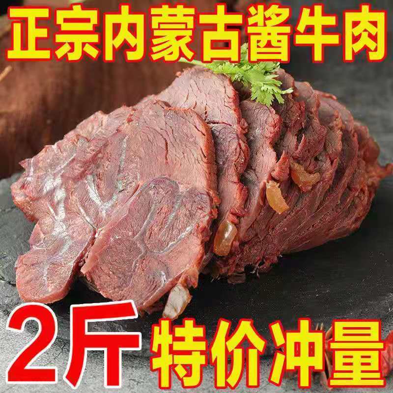 内蒙古五香酱牛肉即食卤肉干零食特产...