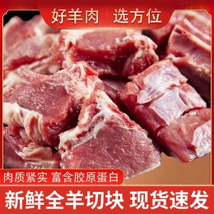 新鲜冷冻全羊切块 清真酮体羊肉块小方块20斤 新鲜冷冻羔羊肉块