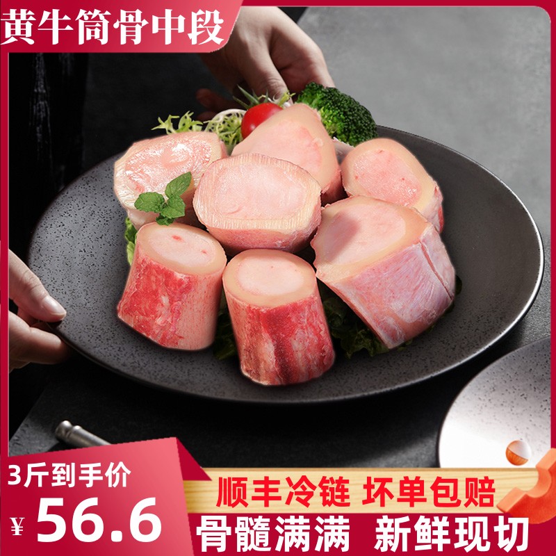 牛骨髓中断满骨髓新鲜现切羊上黄