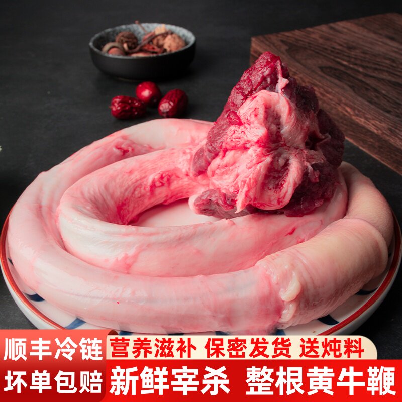 新鲜黄牛鞭整根营养滋补保密发货