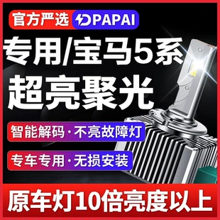 10-14款宝马5系523LI 525li 氙气灯泡D1S改装升级LED激光大灯超亮