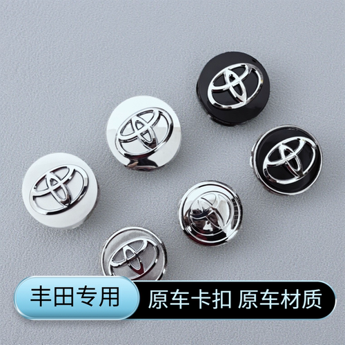丰田轮毂盖标卡罗拉雷凌凯美瑞锐志RAV4汉兰达花冠车轮胎中心盖标