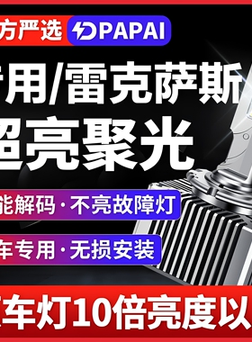 适用10-14款雷克萨斯RX270 RX350前大灯D4S氙气灯升级LED激光超亮