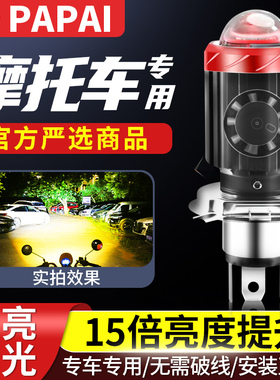 摩托车灯泡大灯改装超亮强光踏板车电动车三爪H4led灯激光前大灯