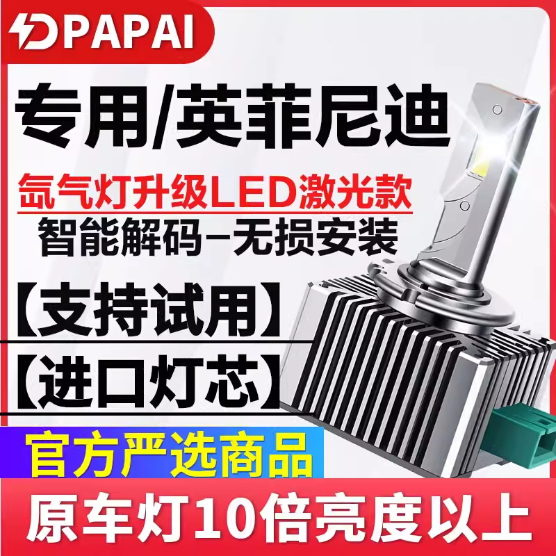 适用02-14款英菲尼迪G25G35G37近光氙气灯D2S改装升级激光LED大灯