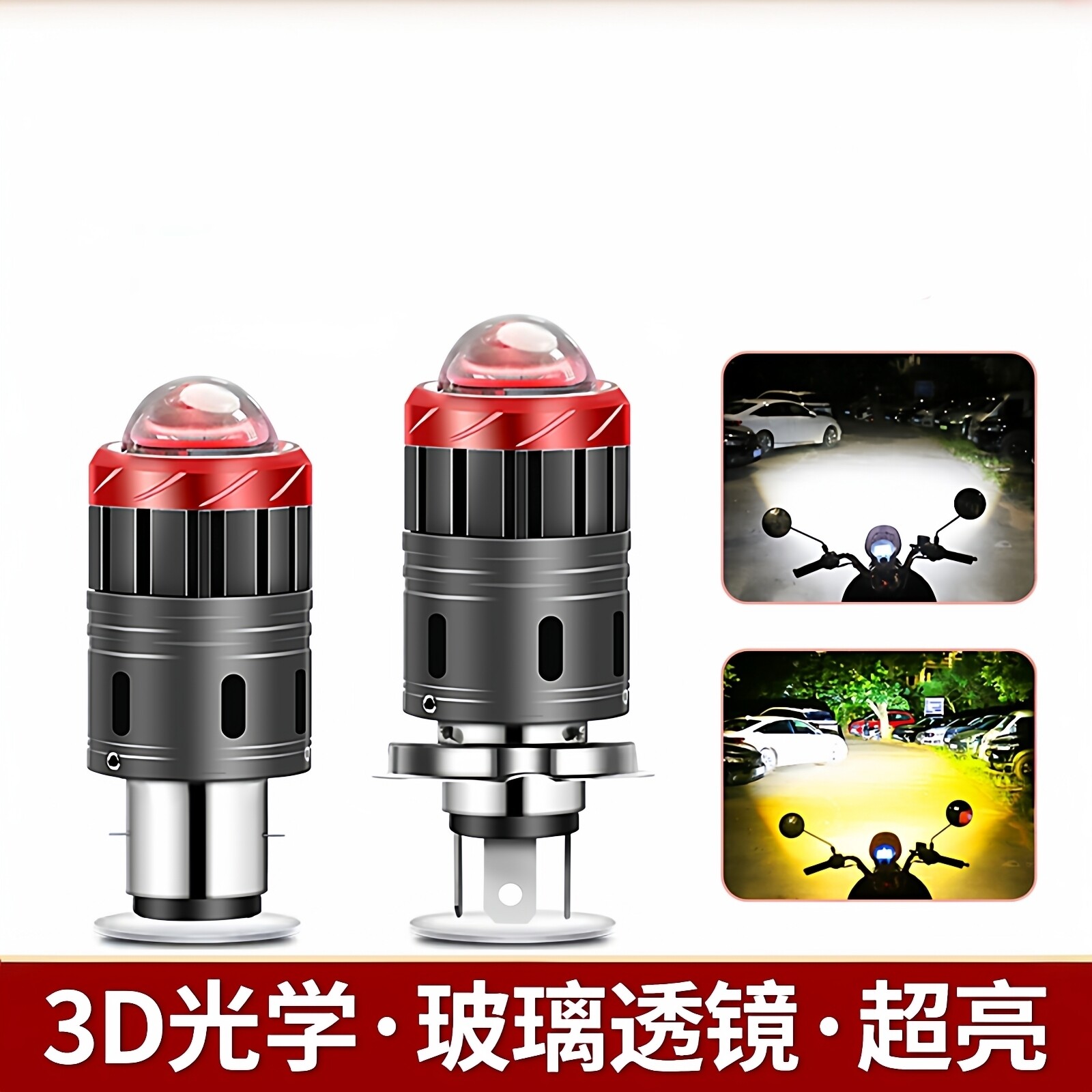 三轮摩托车LED大灯超亮 电瓶车内置远近光一体双爪H4强光前大灯泡