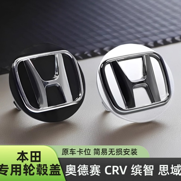 适用本田轮毂盖雅阁思域XCRV奥德赛凌派缤智艾力绅轮胎中心盖车标