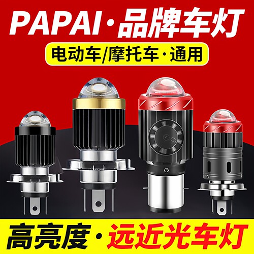 电动车灯踏板摩托车超亮白光led前大灯泡 改装内置远近光黄光车灯