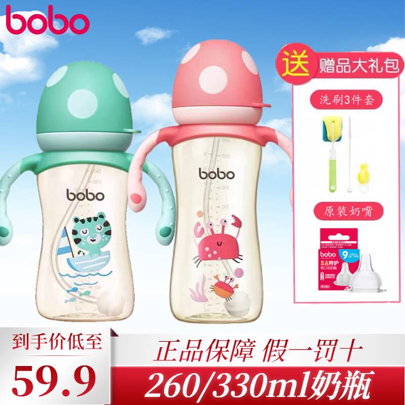 bobo奶瓶 乐儿宝PPSU宽口径宝宝矽胶仿母乳防胀气带吸管手柄耐摔