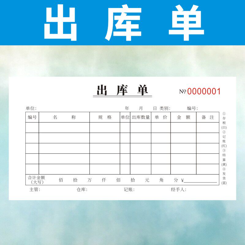 出库单单据编号,入库单和出库单(第9页)_大山谷图库