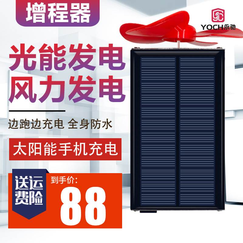 电瓶车增程器增加续航节能器电动车省电太阳能风力充电器光伏发电怎么样,好用不?