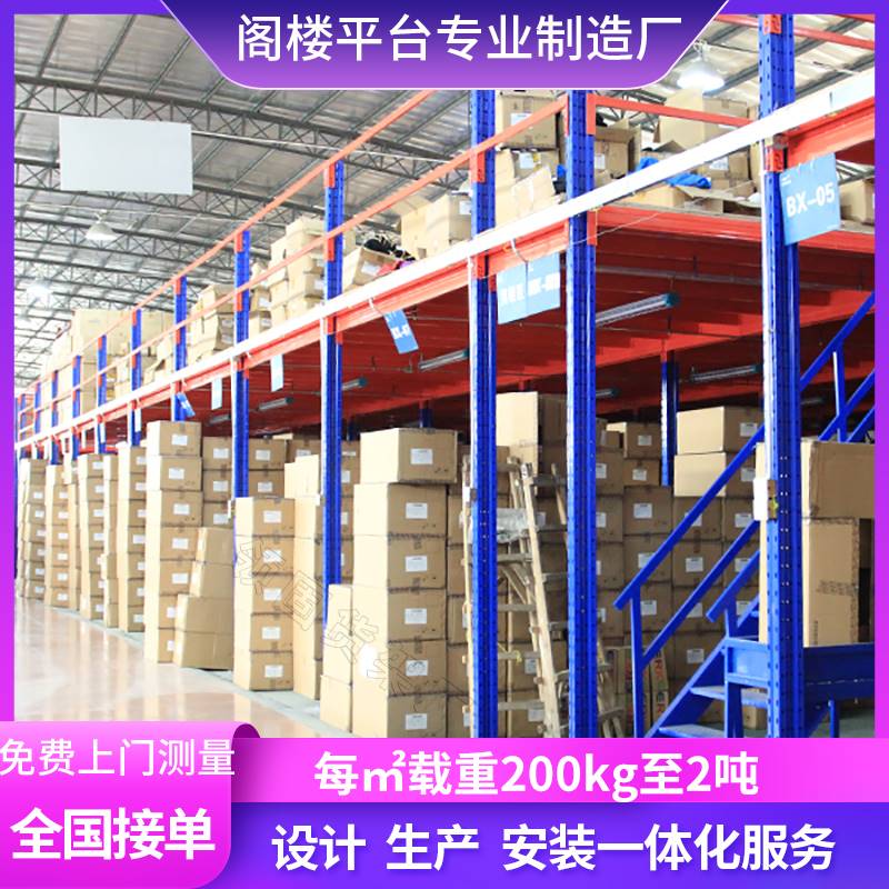 阁楼平台货架可拆卸重型仓库货架平台库房定制搭建二层钢结构隔层