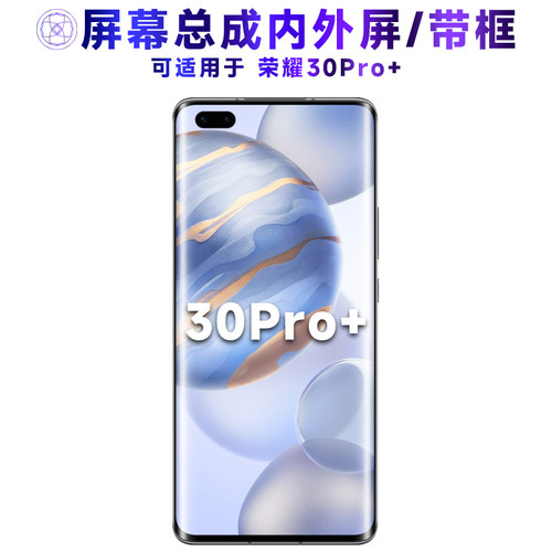繁神屏幕总成适用于荣耀30pro+