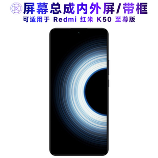 繁神屏幕可适用于小米redmi红米k50至尊版屏幕总成带框K50至尊版电池中框后盖触摸液晶显示屏内外一体手机屏