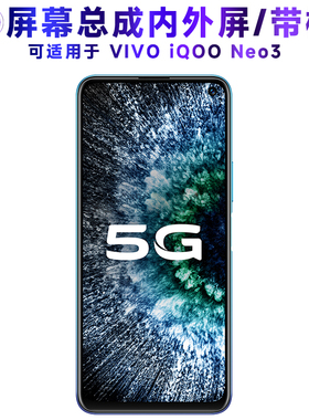 繁神屏幕可适用于VIVO iQOO Neo3屏幕总成带框iqooneo3液晶屏IQOONEO3触摸显示内外屏一体手机屏中框后盖电池