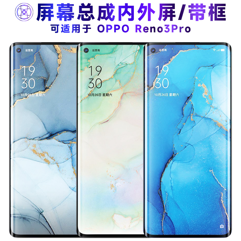 繁神屏幕总成适用opporeno3pro