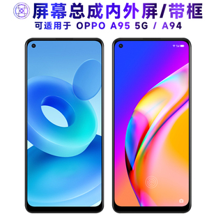 繁神屏幕总成可适用于OPPO A95屏幕总成带框oppoa95显示屏5G触摸屏A94液晶屏内外屏一体手机屏BLP839电池中框