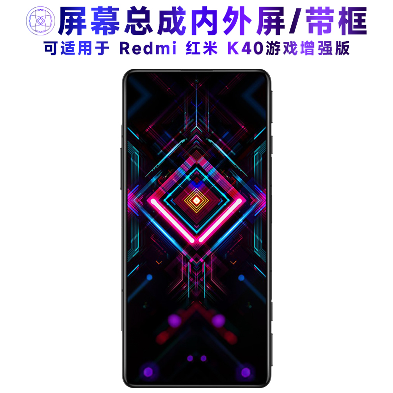 适用于红米k40游戏增强版手机屏