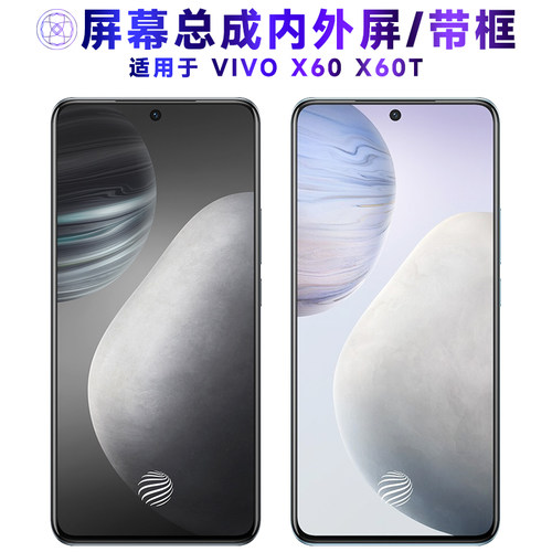 繁神屏幕总成带框适用于vivox60