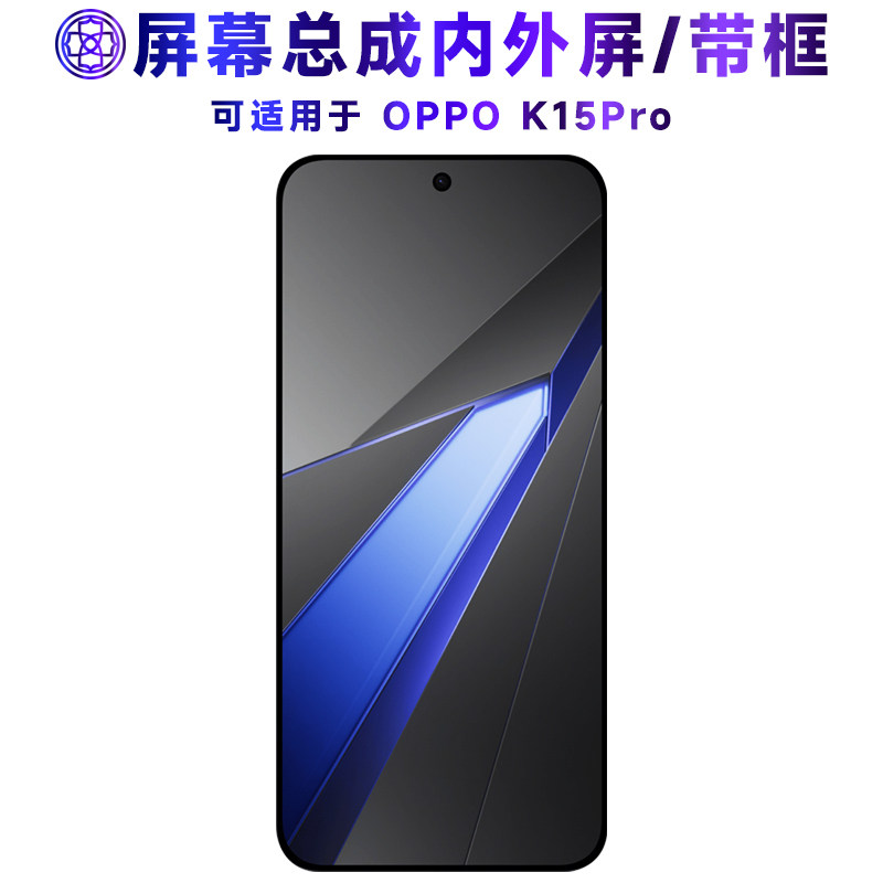 适用于oppok15pro屏幕总成/带框
