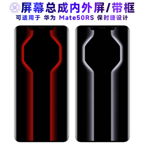 繁神屏幕总成适用于华为mate50rs