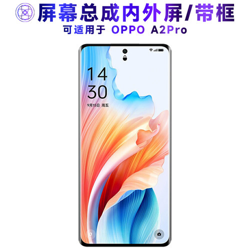 繁神屏幕总成适用于oppoa2pro