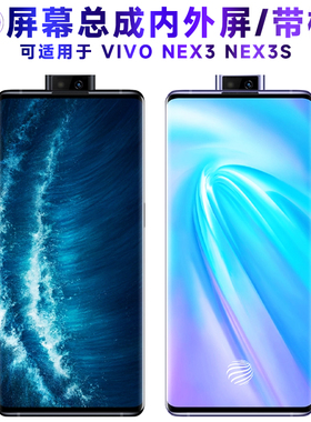 繁神屏幕总成可适用于VIVO NEX3屏幕总成带框NEX3S显示屏vivonex3液晶屏触摸屏内外一体屏手机屏中框电池后盖