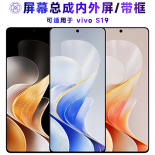 繁神屏幕总成可适用于vivos19屏幕总成带框vivo s19触摸S19屏液晶屏显示屏内外屏一体屏手机屏电池中框后盖